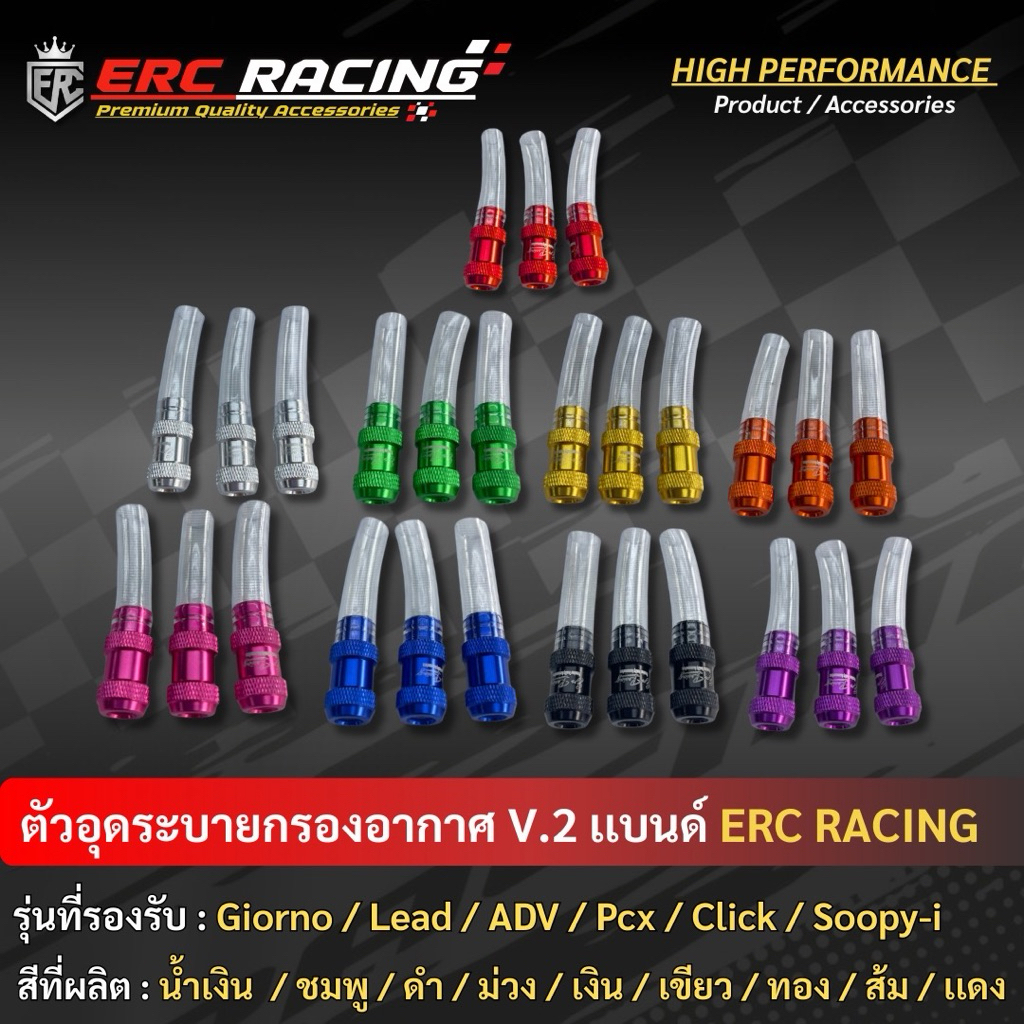 🔥ถูกที่สุด🔥 ตัวอุดระบายกรองอากาศ สีล้วน V.2 📍1ชุด 3ตัว ตรงรุ่น Giorno/Lead/ADV/PCX/Click/Scoopy-I มีหลายสีให้เลือก