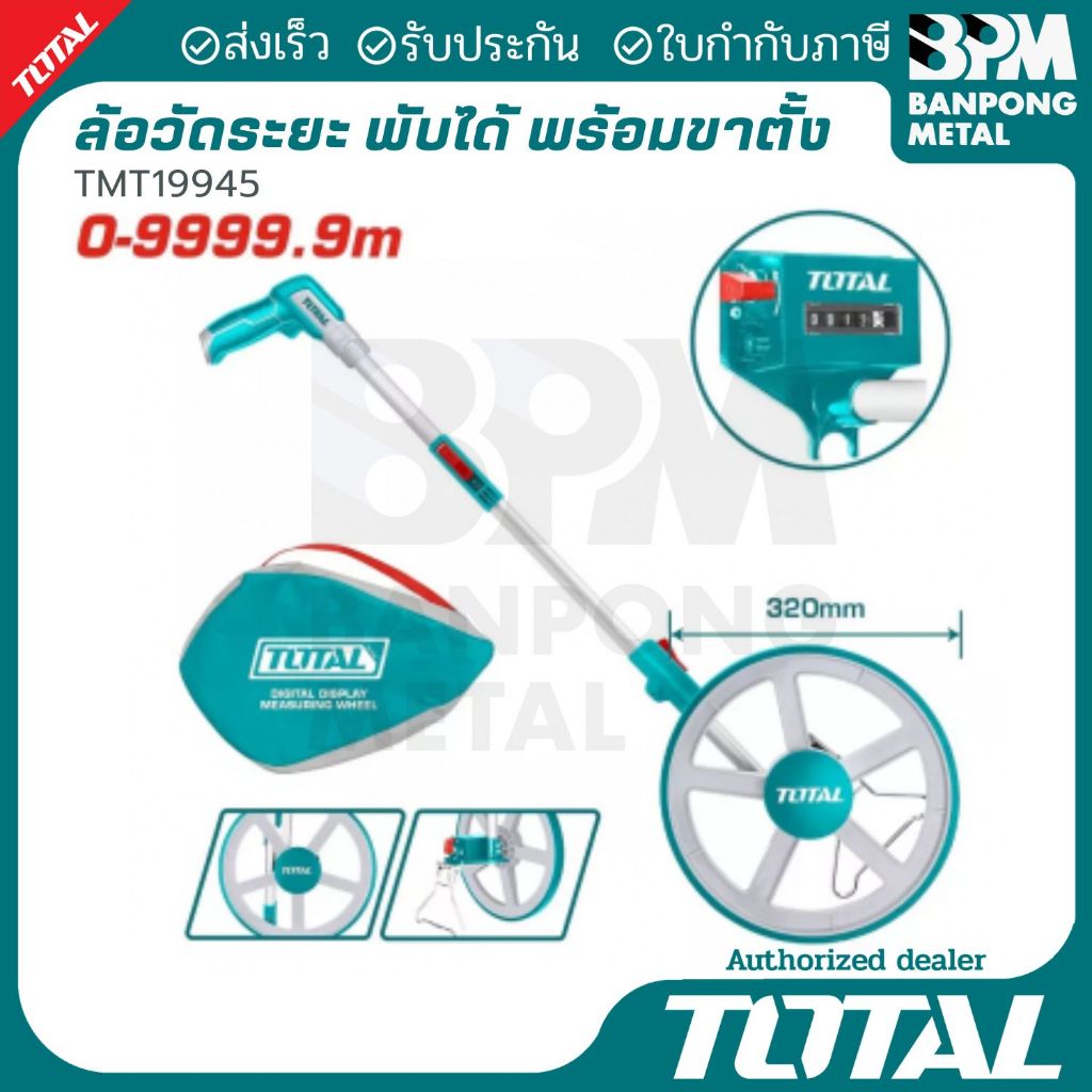 TOTAL ล้อวัดระยะ พร้อมขาตั้ง (ด้ามจับพับได้) ช่วงวัด 0-9999.9เมตร (ความละเอียด 0.1 เมตร) TMT19945