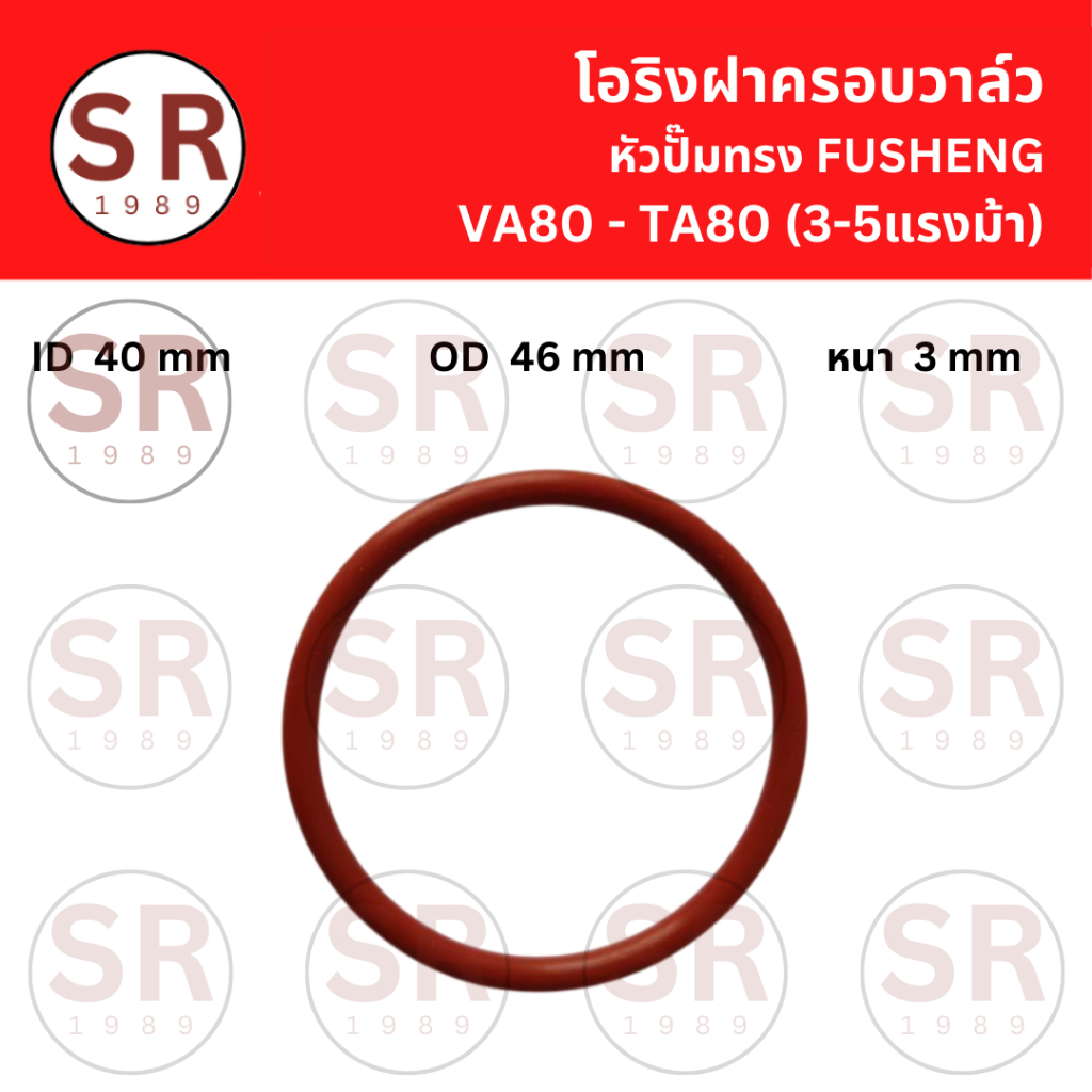 โอริงฝาครอบวาล์ว VA-80, TA-80 อะไหล่ปั๊มลม FUSHENG 3-5HP