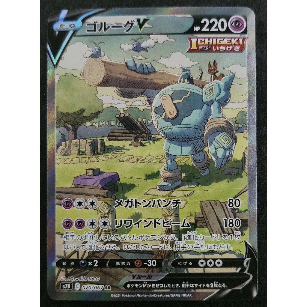 Golurk V SR SA 070/067 S7D Perfect Skyscraper - Pokemon Card Japanese