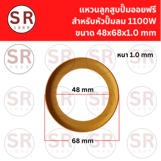 แหวนลูกสูบปั๊มออยฟรี สำหรับหัวปั๊มลม 550W / 750W / 1100W / 1500W