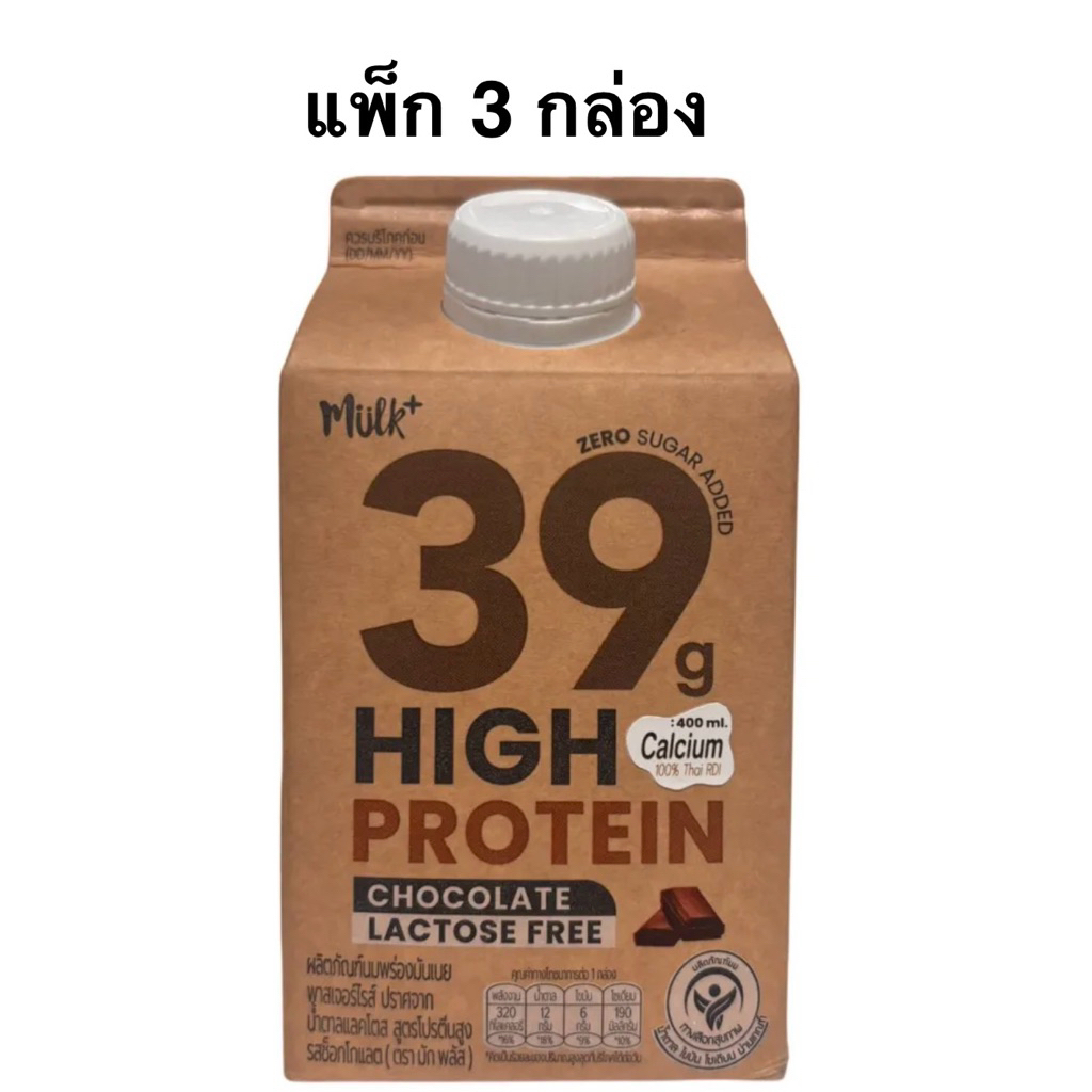 [แพ็ก 3 กล่อง] Mulk Plus High Protein Lactose Free Formula Milk 400ml /Pasteurized Milk Plain 945ml 