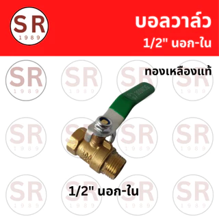 บอลวาล์ว เกลียวนอก-ใน หางปลาไหล 1/4",1/2" อะไหล่ปั๊มลม