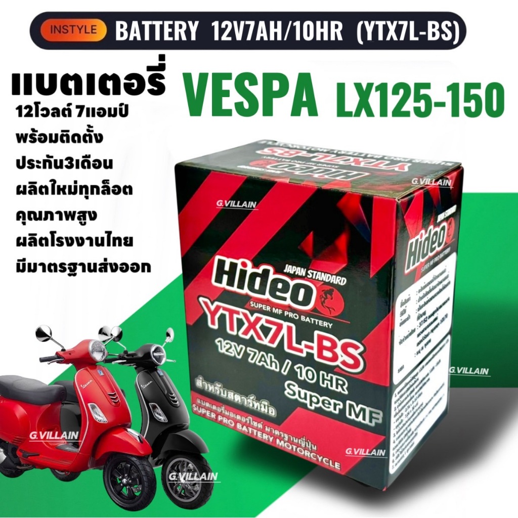 แบตเตอรี่ Battery Vespa Lx แบตใหม่ VESPA LX125-150 เวสป้า แอลเอ็กซ์ ประกัน3เดือน 12V7Ah HIDEO