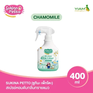 Sukina Petto สเปรย์สลายกลิ่นทรายแมว 400ml.
