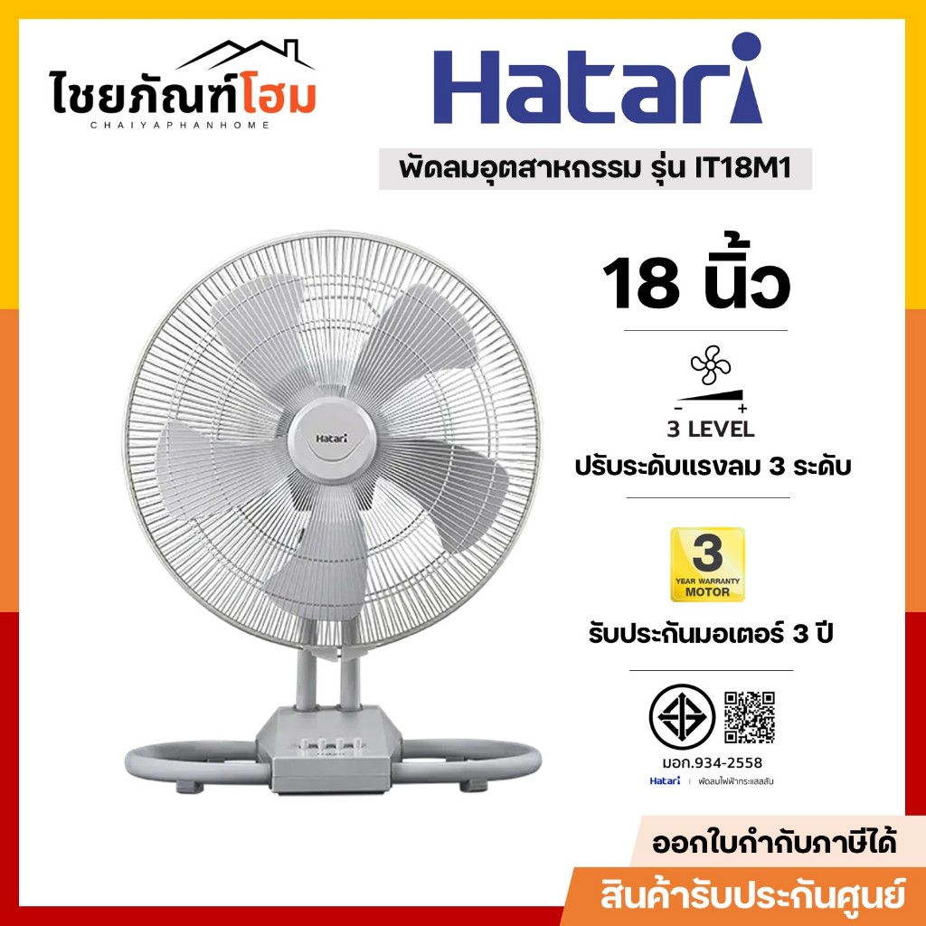 HATARI พัดลมอุตสาหกรรม รุ่น IT18M1 ขนาด 18 นิ้ว ปรับแรงลมได้ 3 ระดับ สีดำ เทา คละสี