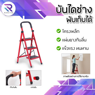 Rareitem บันไดช่างพับได้ บันไดช่าง บันไดอลูมิเนียม บันไดช่าง…