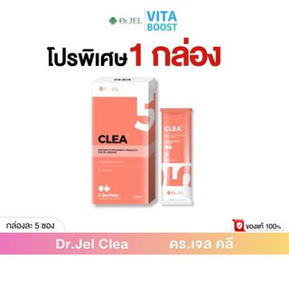 โปร 1 กล่อง Dr.JEL CLEA  ด็อกเตอร์เจล ไฟเบอร์ รสสตรอเบอร์รี่พีช กล่องละ 5 ซอง