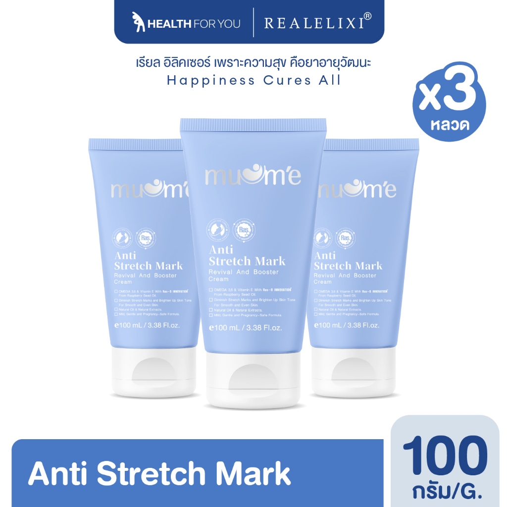 Muume Anti Strech Mark [ 3 ชิ้น คุ้มสุด ]