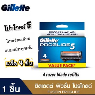 (ใหม่) ใบมีดโกนยิลเลตต์ ฟิวชั่น5 โปรไกลด์ Gillette Fusion 5 …