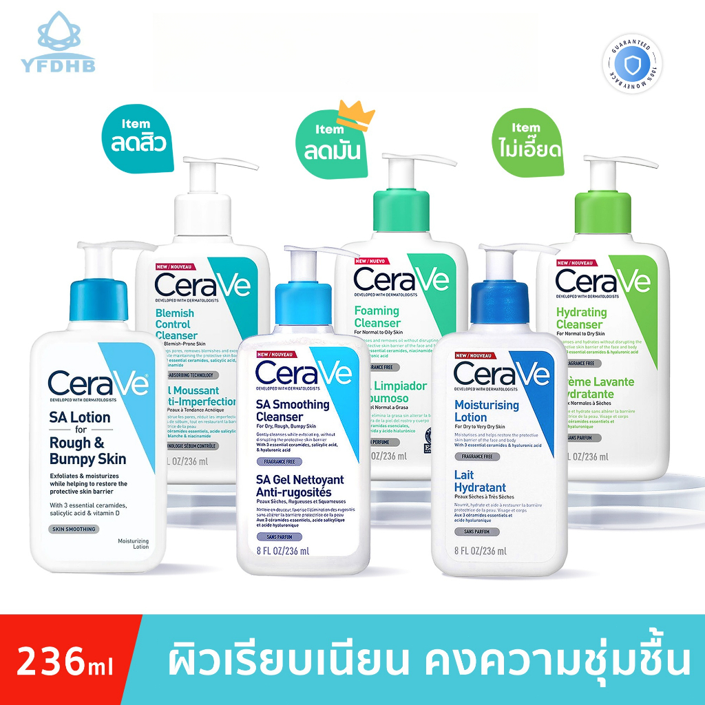 CeraVe Cleanser เซราวี ผลิตภัณฑ์ทำความสะอาดผิว 236ml Foaming Hydrating Cream to Foam SA Smoothing