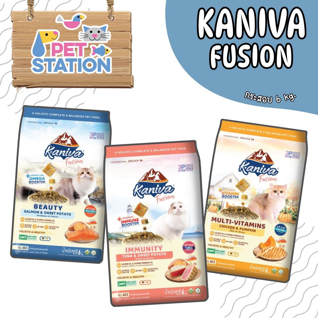 Kaniva Fusion (กระสอบ) อาหารเม็ดแมว ขนาด 6 kg.