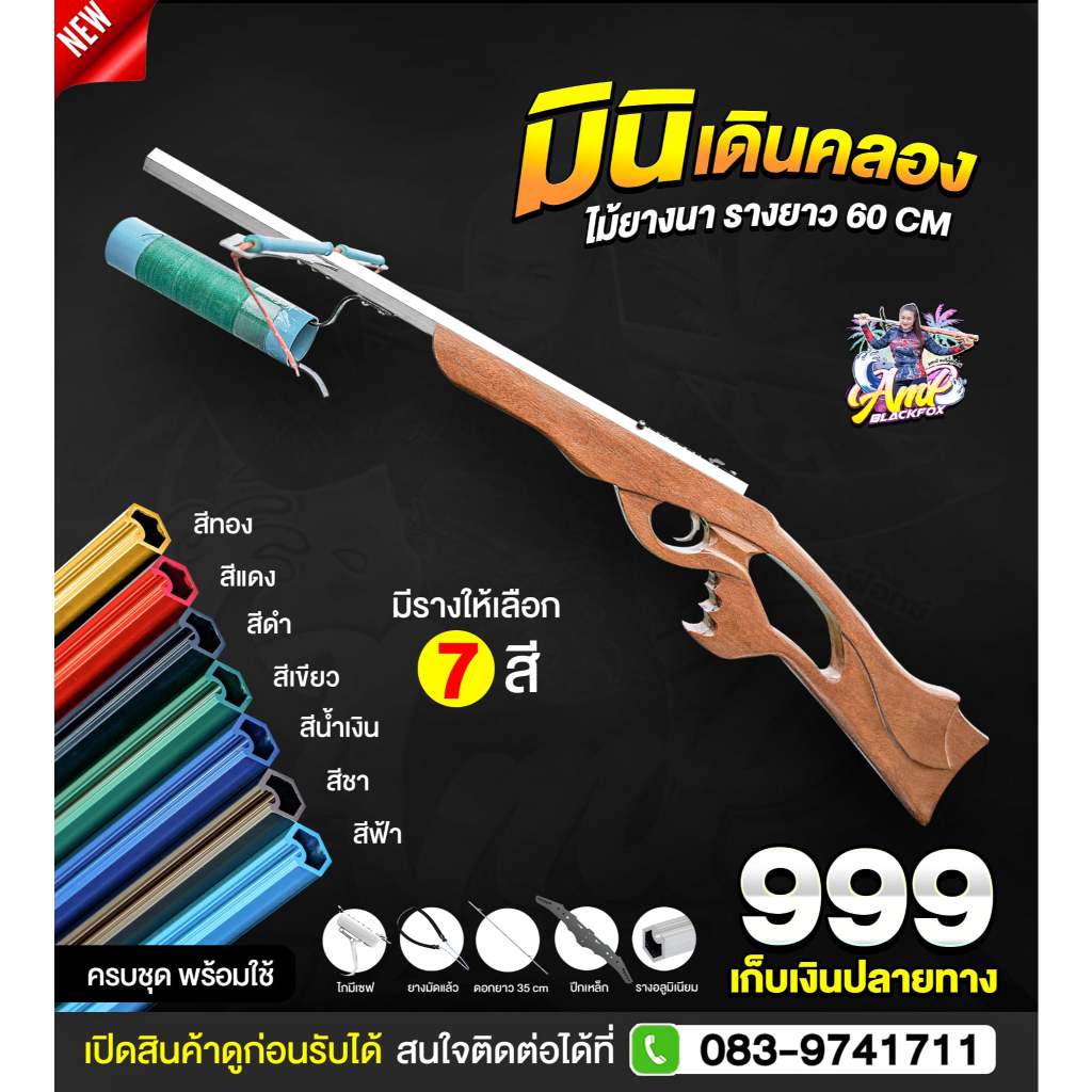 มินิมือสอดไม้ยางนารางสีรางยาว60เซนต์