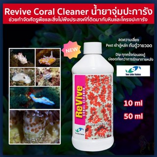 น้ำยาจุ่มปะการัง / Coral Dip / Reef Tank / Revive Coral Clea…