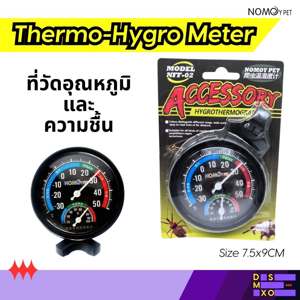 [ส่งด่วน] Nomoy Pet Thermo-Hygro Meter ที่วัดอุณหภูมิและความชื้น สำหรับสัตว์เลี้ยง