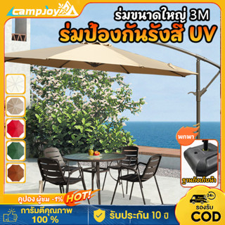 ร่มกันแดดสนามใหญ่ 3M ในสวน ร่มสนามเสาข้าง กลางแจ้ง รวมฐานร่ม…