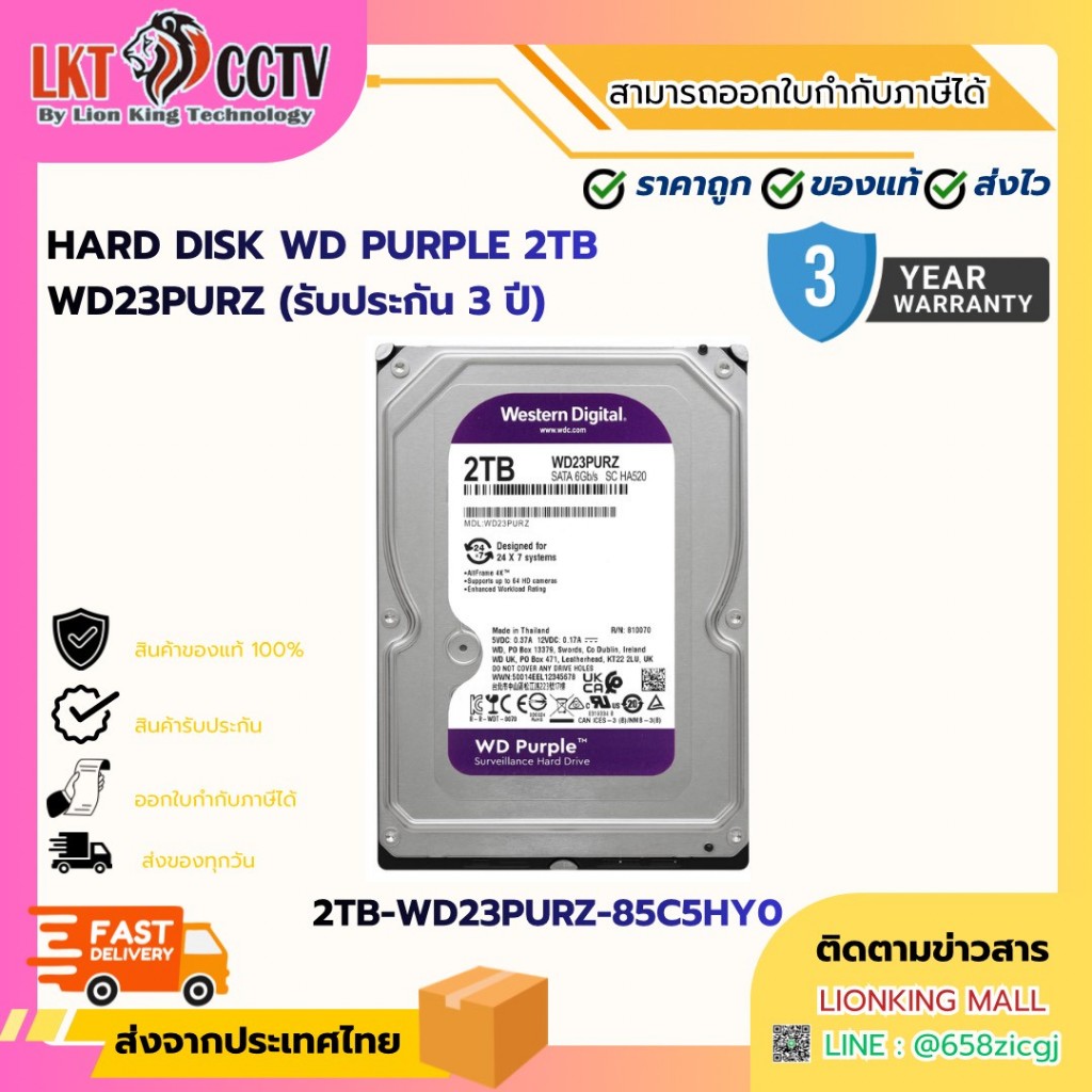 รวม HARD DISK WD PURPLE 1TB 2TB 4TB 6TB 8TB 10TB รับประกัน 3ปี ใช้กับ CCTV