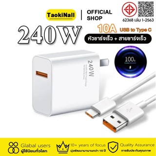 taokinall ชุดชาร์จเร็ว 240W สายชาร์จเร็ว+หัวชาร์จ Fast Charg…