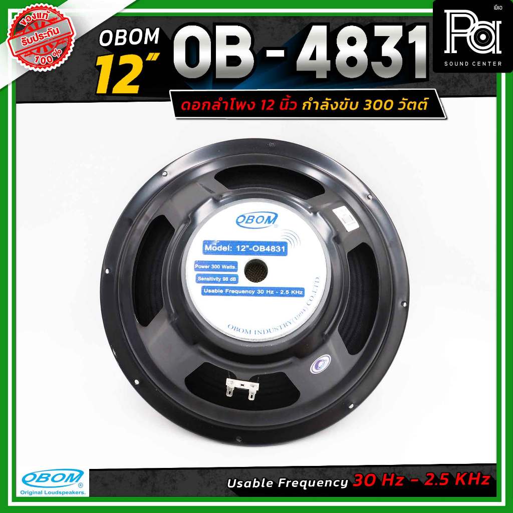 ดอกลำโพง 12 นิ้ว OBOM 4831 300 วัตต์ ลำโพง 12" โอบอ้อม รุ่น 4831 ลำโพง 12 นิ้ว PA SOUND CENTER
