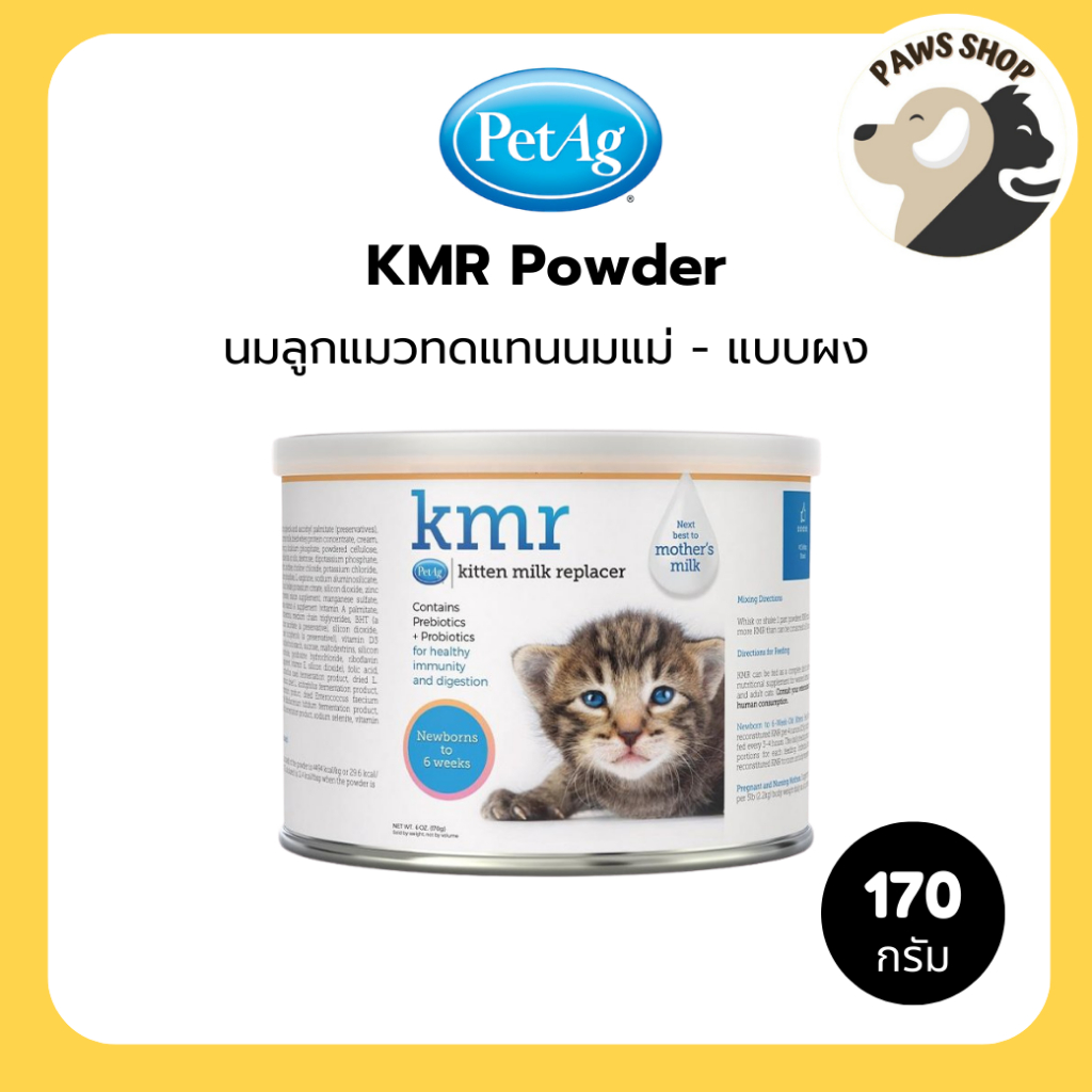 KMR นมผงทดแทนสำหรับแมว นมผงสำหรับสัตว์เลี้ยง ขนาด 170g