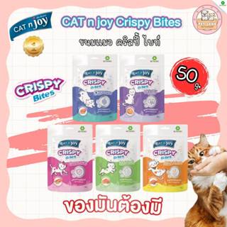 CAT n joy Crispy Bite Functional ขนมแมวเสริมวิตามิน ขนาด 50 …