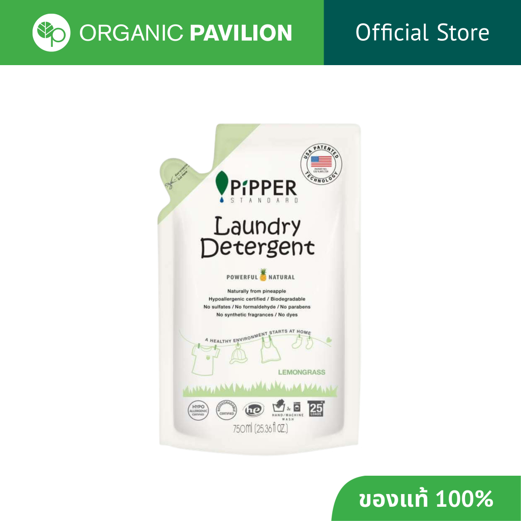 Pipper Standard น้ำยาซักผ้าสูตรอ่อนโยน แบบถุงเติม กลิ่นตะไคร้ Refill Laundry Detergent Lemongrass Scent (750ml)