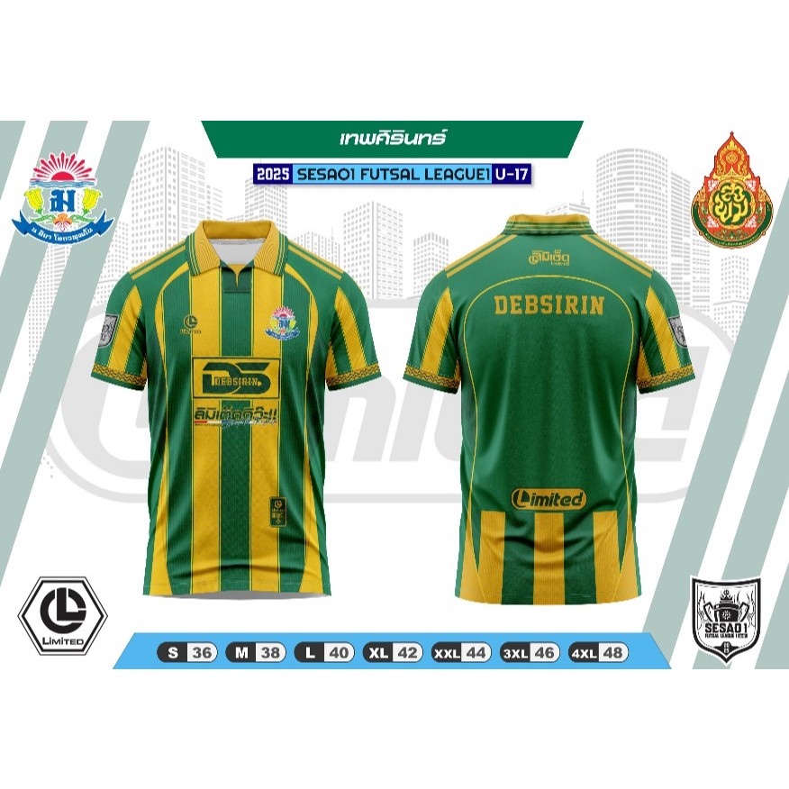 เสื้อฟุตซอล โรงเรียนเทพศิรินทร์ U17 2025