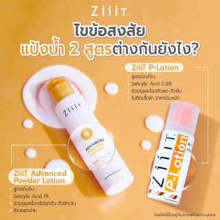ZiiiT Advanced Powder Lotion Body Acne Clear 25 ml. (Pack 2) ซิท แอดวานซ์ พาวเดอร์ โลชั่น แป้งน้ำทาสิวสูตรเข้มข้น