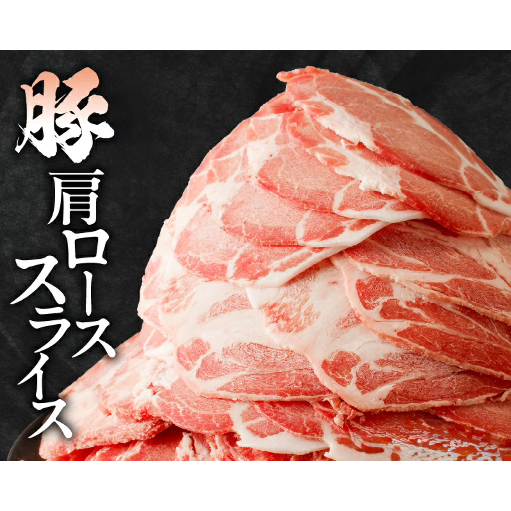 สันคอหมูสไลด์ 1KG/PC PorkCollar Slice Shabu
