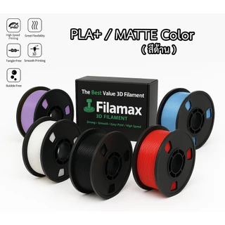 Filamax เส้นพลาสติก สีด้าน PLA+ Matte Color Filament 3D Printer 1.75mm 1kg ไร้กลิ่น ปริ้นง่ายกว่า High Quality