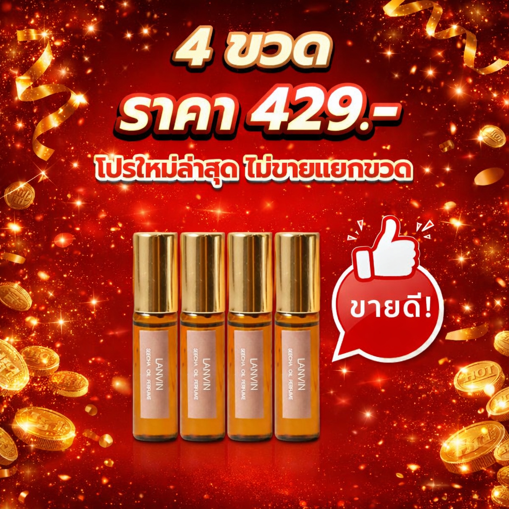 [✨กด1ชิ้นได้4ขวด✨] คละกลิ่นได้! กด4ชิ้นราคาลดอัตโนมัติ น้ำหอมสีชา ออยล์ ของแท้ seecha oil Perfume น้ำหอมสีชาseecha