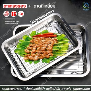 ถาด+ตะแกรง สแตนเลส 304 เนื้อหนา อเนกประสงค์ รองน้ำมัน อบขนม เสิร์ฟอาหาร มี7ขนาด พร้อมส่ง