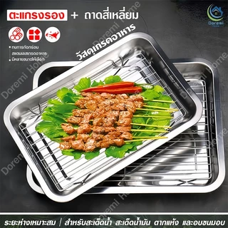 ถาด+ตะแกรง สแตนเลส 304 เนื้อหนา อเนกประสงค์ รองน้ำมัน อบขนม เสิร์ฟอาหาร มี7ขนาด พร้อมส่ง