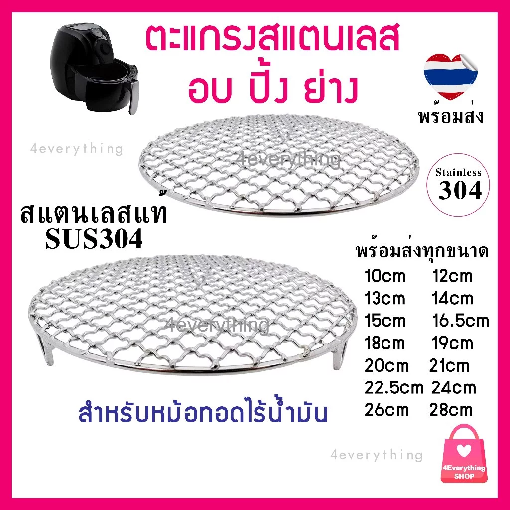 ตะแกรง อุปกรณ์เสริม Airfryer