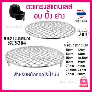 ตะแกรง อุปกรณ์เสริม Airfryer