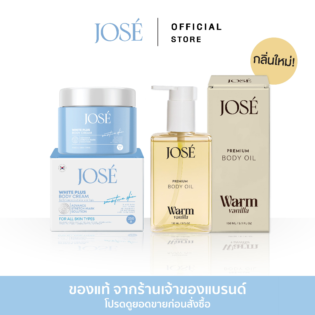 [บริษัทโดยตรง] - JOSE White Plus Body Cream 1 กระปุก และ JOSE Premium Body Oil Warm Vanilla (กลิ่นให