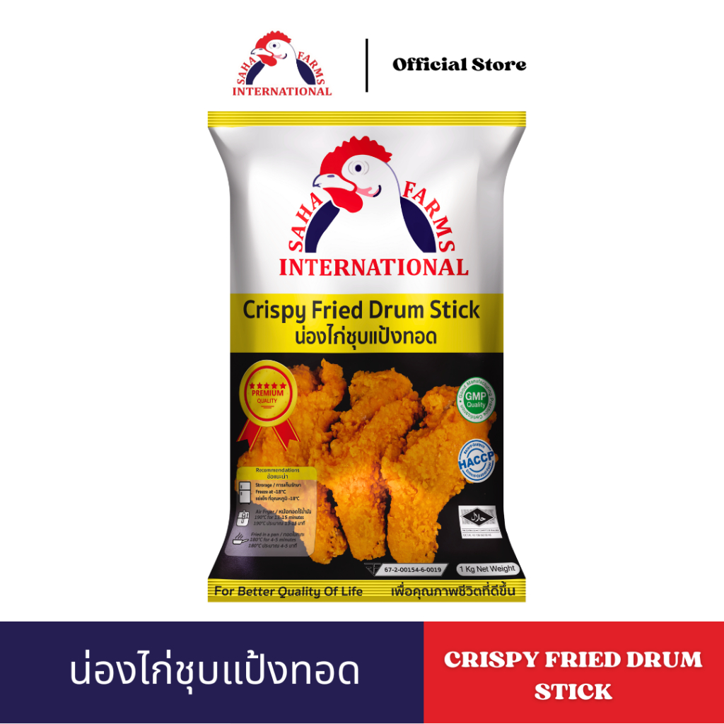 น่องไก่ชุบแป้งทอด 500g/1kg ตราสหฟาร์ม (มีฮาลาล) Saha Farms Crispy Fried Drum Stick 500g/1kg (📌Halal)