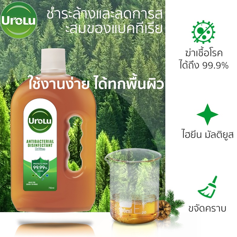 Urolu Multi-Use Disinfectant น้ำยาทำความสะอาดฆ่าเชื้อโรคเอนกประสงค์ สำหรับพื้นผิวและห้องน้ำ 750ml