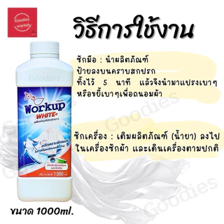 Workup Set คู่ซักขาว+ขจัดคราบเหลือง | น้ำยาซักผ้าขาว 1L + น้ำยาขจัดคราบเหลือง 500ml | สูตรโรงแรม-รีสอร์ท ของแท้