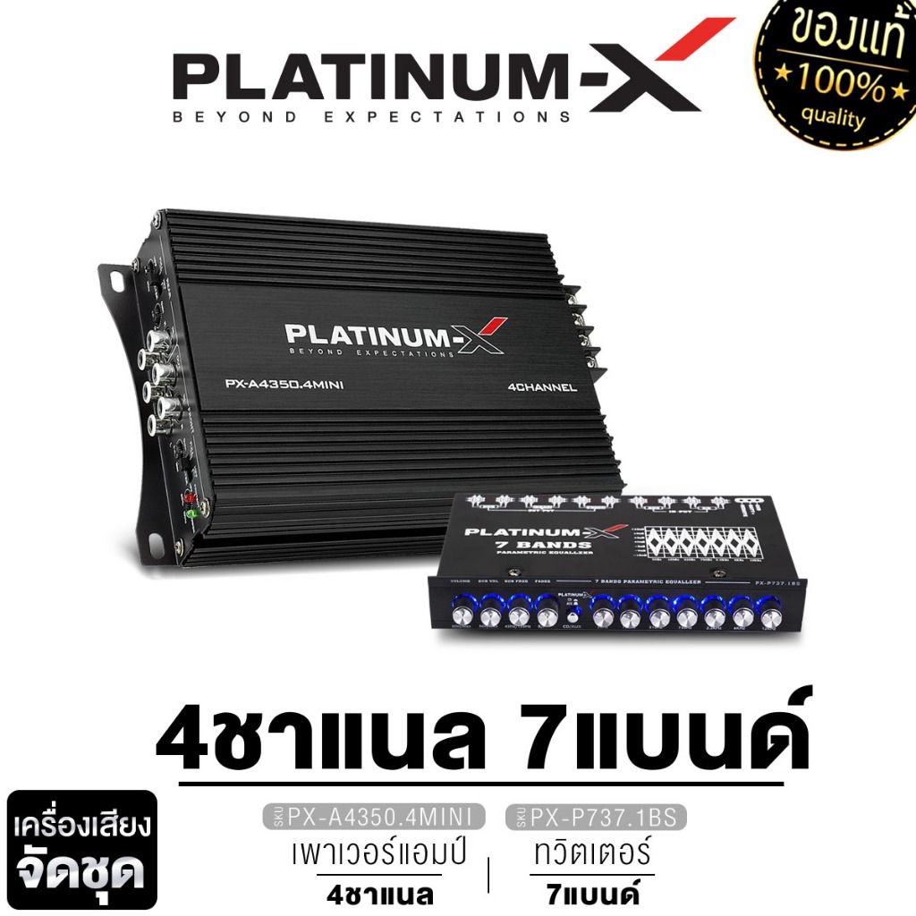 PLATINUM-X ชุดเครื่องเสียงรถยนต์ เพาเวอร์แอมป์ CLASS AB 4CH 1เครื่อง + ปรีแอมป์ 7แบนด์ ปรี 1เครื่อง