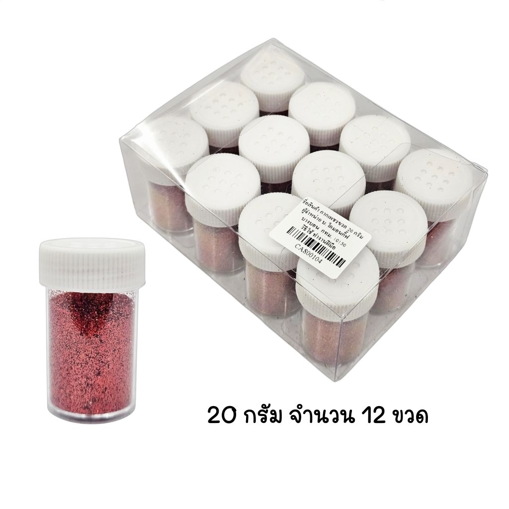 กากเพชร ไดมอนด์กิฟท์ ขนาด 20 กรัม, 60 กรัม, 120 กรัม, 250 กรัม กากเพชรเนื้อละเอียดอย่างดี สำหรับตกแต่ง - 5