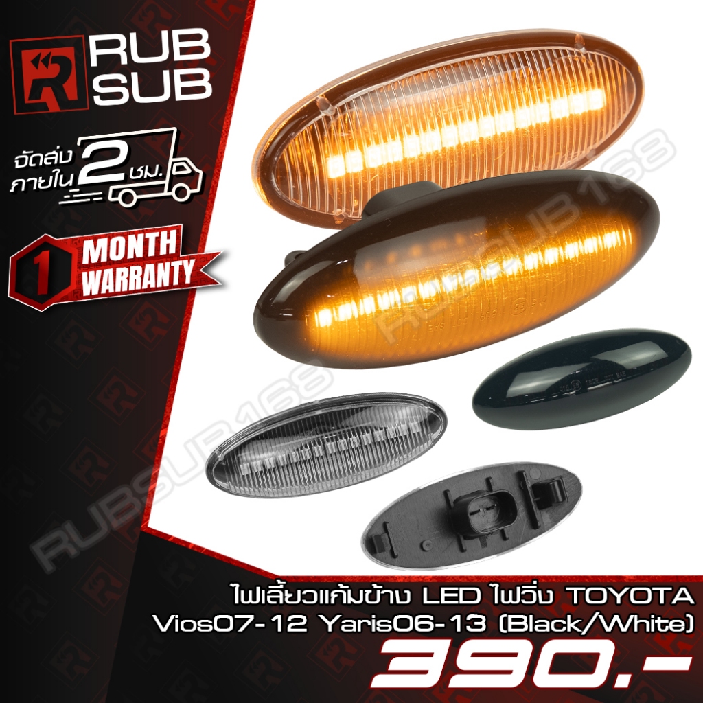 ไฟเลี้ยวแก้มข้าง LED ไฟวิ่ง TOYOTA Vios 07-12 Yaris 06-13 *ราคาต่อคู่