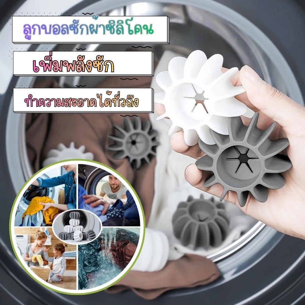 ทำความสะอาดเสื้อผ้า บอลซักผ้าในถังซัก (คละสี) ขจัดคราบบนเสื้อผ้า 1630