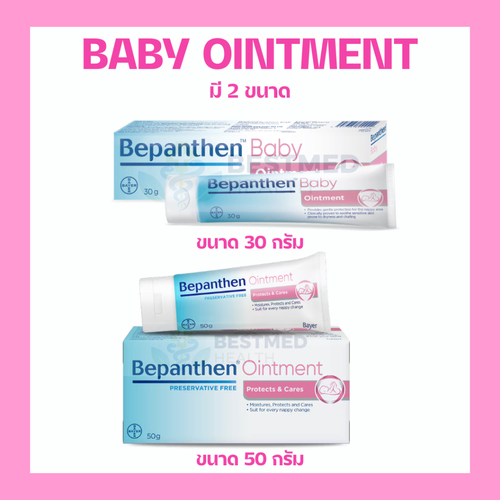 Bepanthen ointment ออยเมนต์ 30/50g ทาผื่นผ้าอ้อมเด็ก/บีแพนเธน สีม่วง 20g บรรเทาอาการคันระคายเคือง/Be