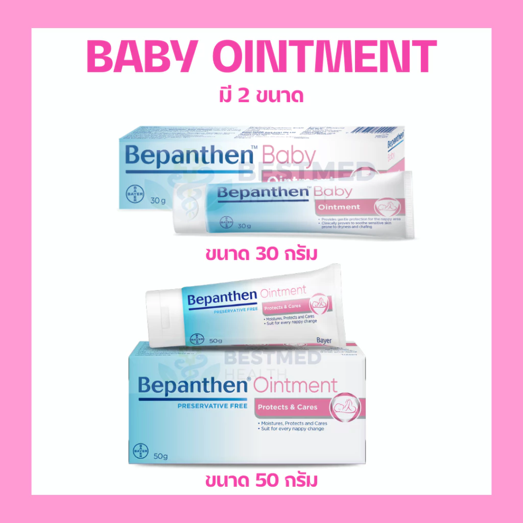 Bepanthen ointment ออยเมนต์ 30/50g ทาผื่นผ้าอ้อมเด็ก/บีแพนเธน สีม่วง 20g บรรเทาอาการคันระคายเคือง/Bepanthen First A i d