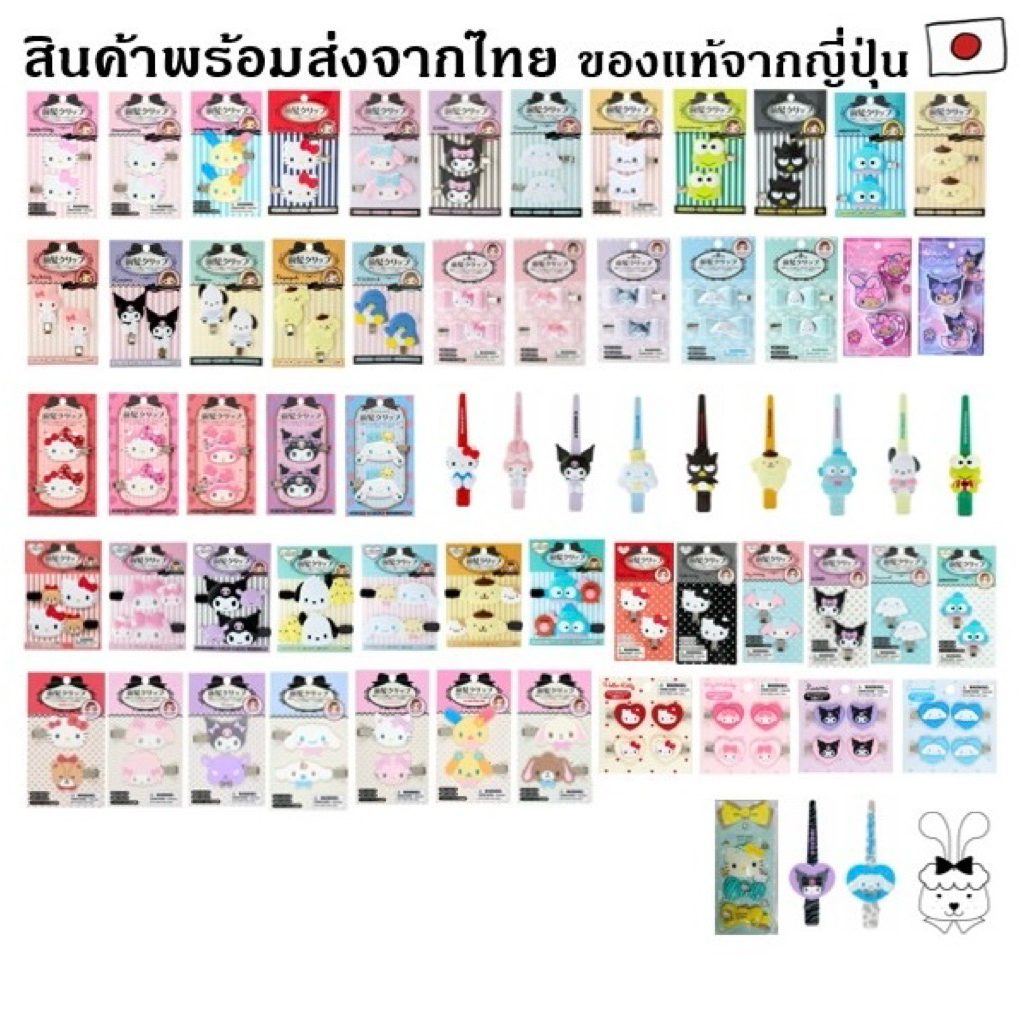 🇹🇭🇯🇵(พร้อมส่งจากไทย) แท้100% กิ๊บsanrio กิ๊บซานริโอ กิ๊บติดผมซานริโอ กิ๊บซาริโอ กิ๊บคิตตี้ ของแท้ ส่งตรงจากญี่ปุ่น