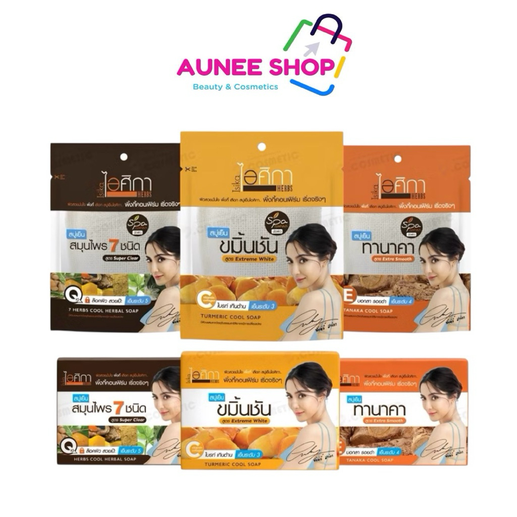 ส่งฟรี/มีไลฟ์ ISIKA ไอศิกา สบู่สมนไพร สปาเย็นสนชื่น ทานาคา / ขมิ้นชัน / สมุนไพร 7 ชนิด 70-100 กรัม