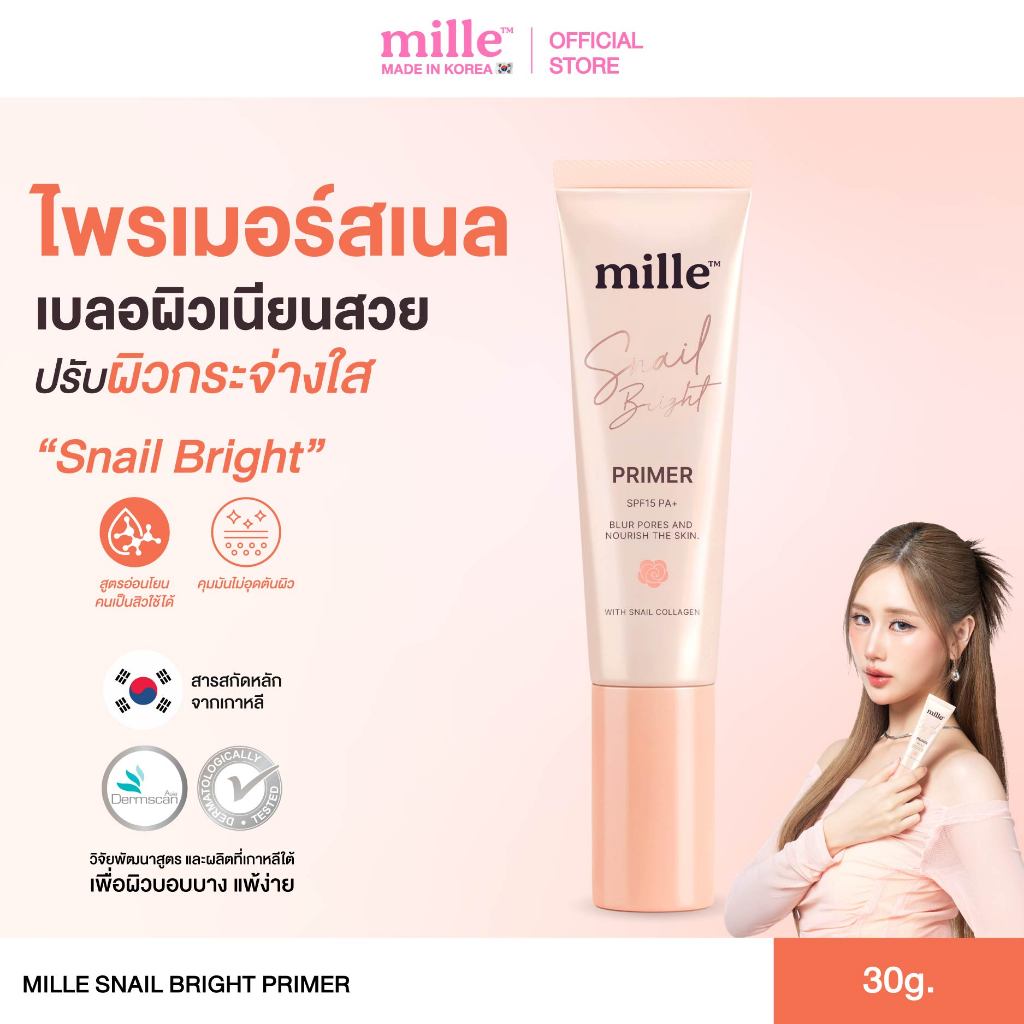 Mille ไพรเมอร์เบลอรูขุมขน คุมมัน Snail Bright Primer 30g.