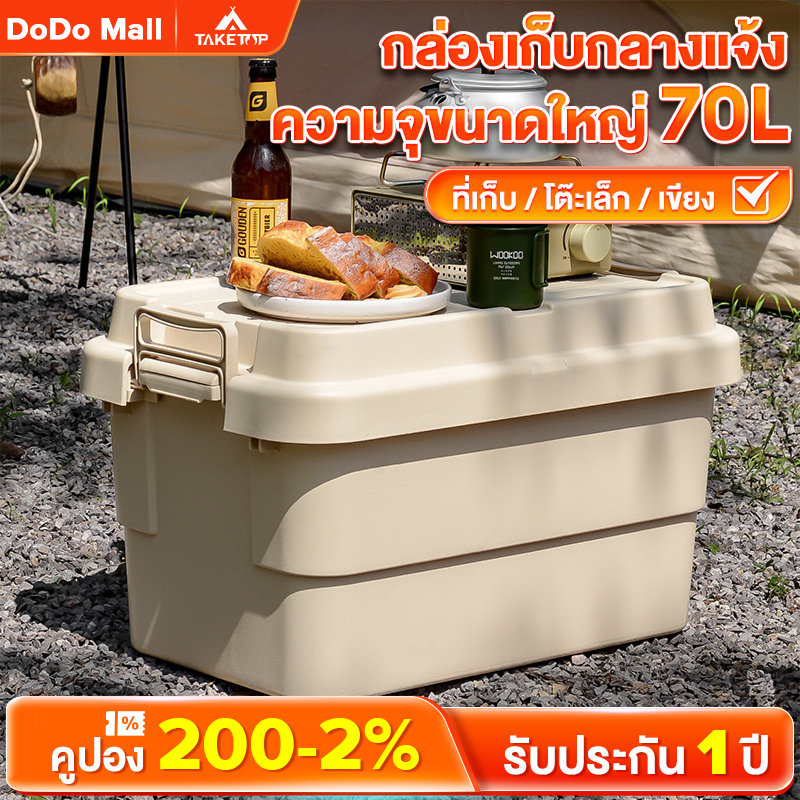 DoDo พร้อมส่ง กล่องตั้งแคมป์ กล่องอเนคประสงค์ 50-70L กล่องพับได้พร้อมฝาไม้ ความจุขนาดใหญ่ ออกแบบด้าม