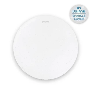 【ลดล้างสต็อก】LAMPTAN โคมไฟเพดาน LED Ceiling Lamp Star (กล่องดำ)